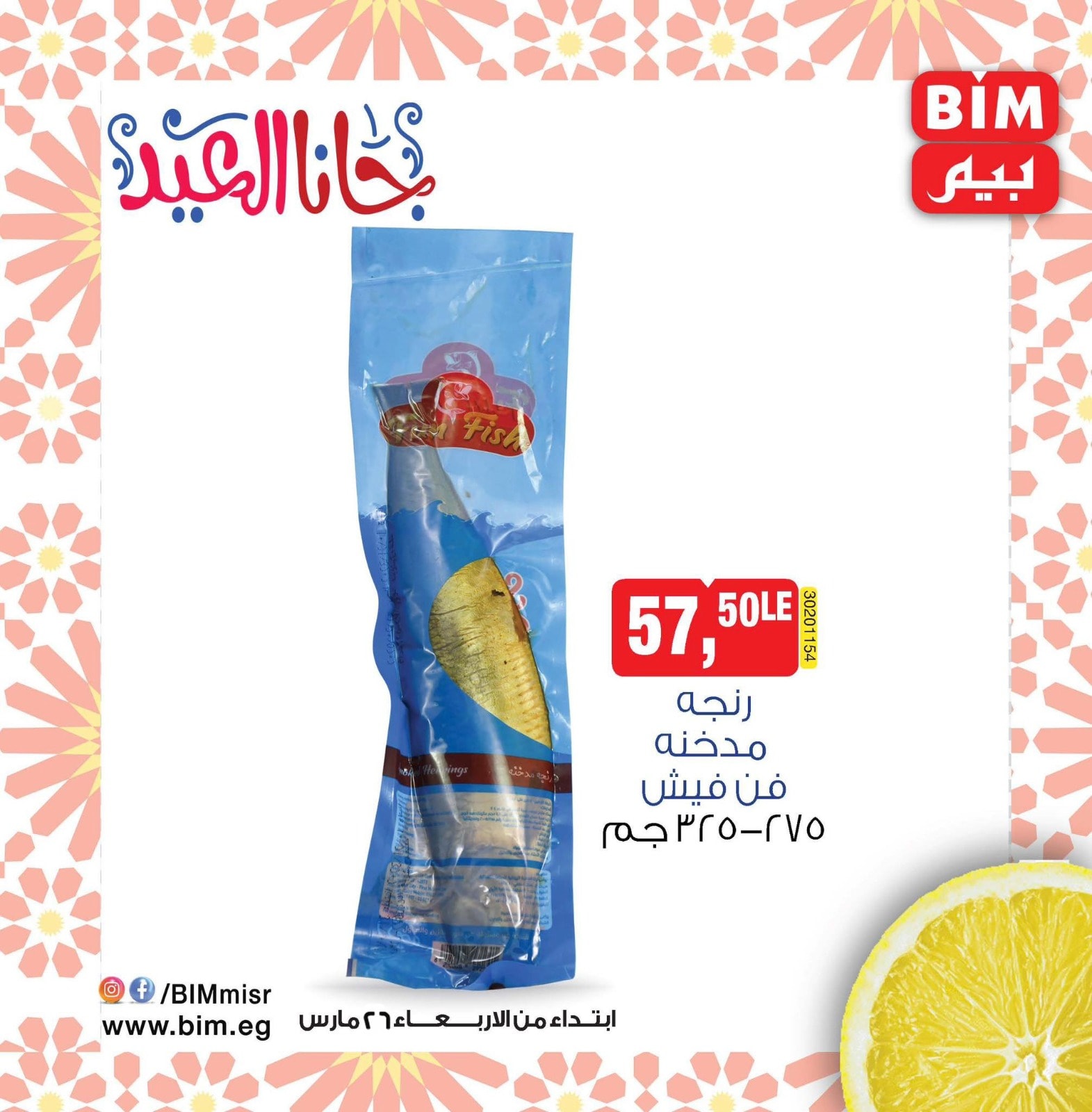 bim offers from 2mar to 27mar 2025 عروض بيم من 2 مارس حتى 27 مارس 2025 صفحة رقم 12